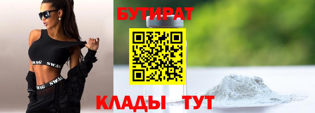 БУТИРАТ BDO Кулебаки