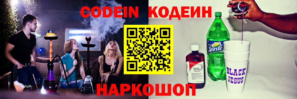 Кодеин Purple Drank Кулебаки