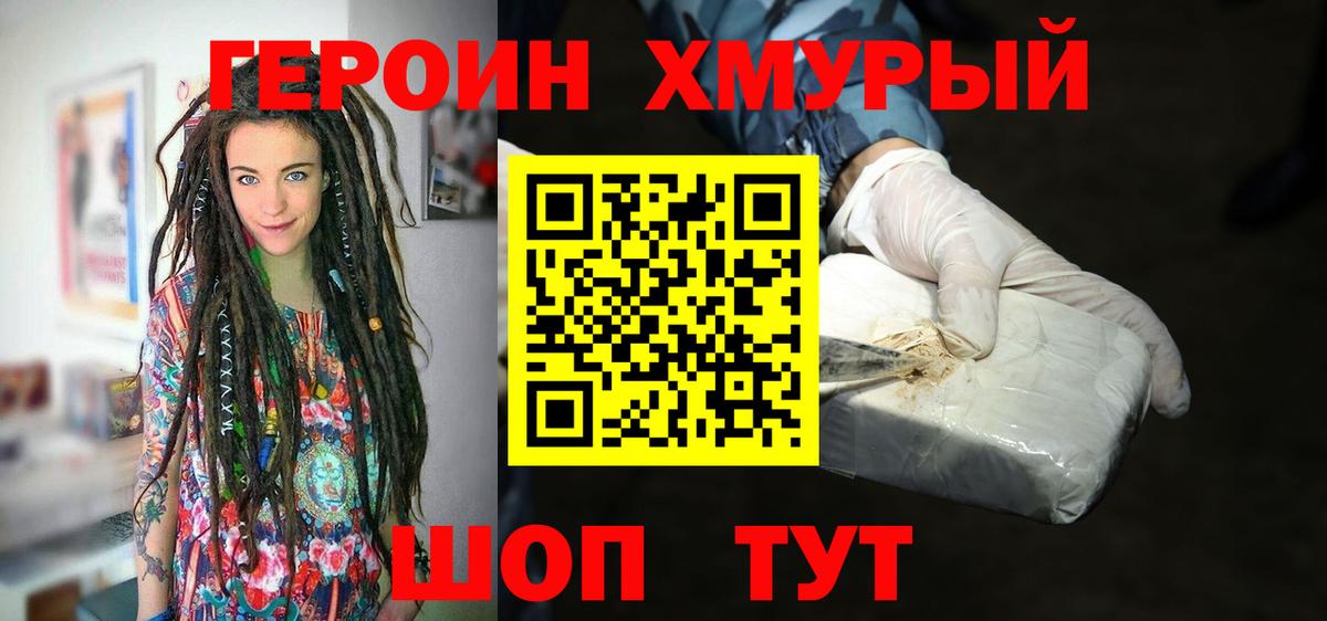 Героин VHQ  Вход с VPN  Кулебаки 