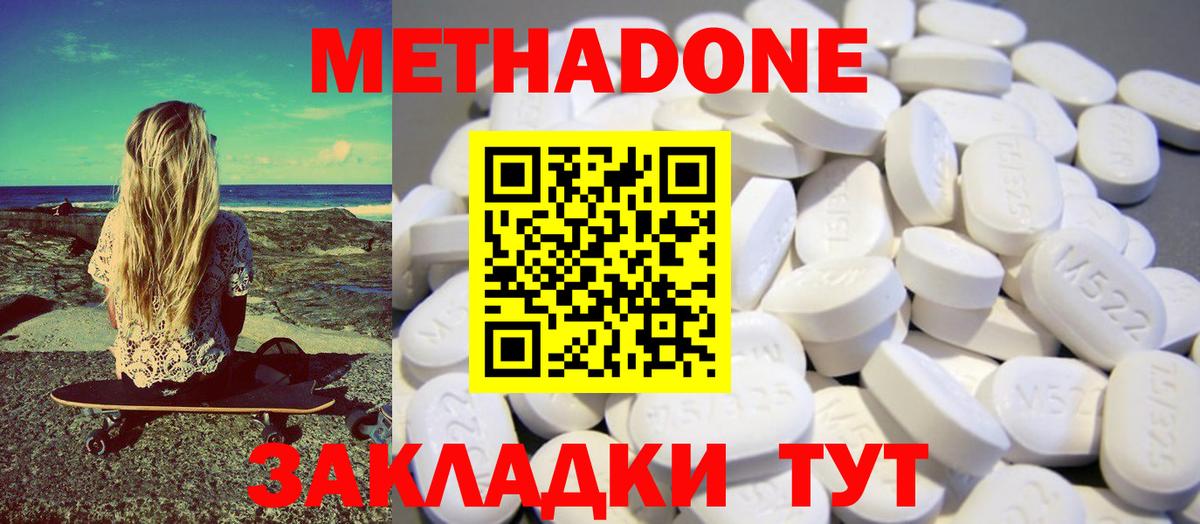 МЕТАДОН кристалл Кулебаки